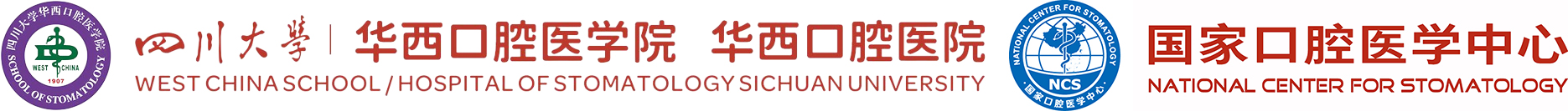 2024新澳门2024原料网 华西口腔医院