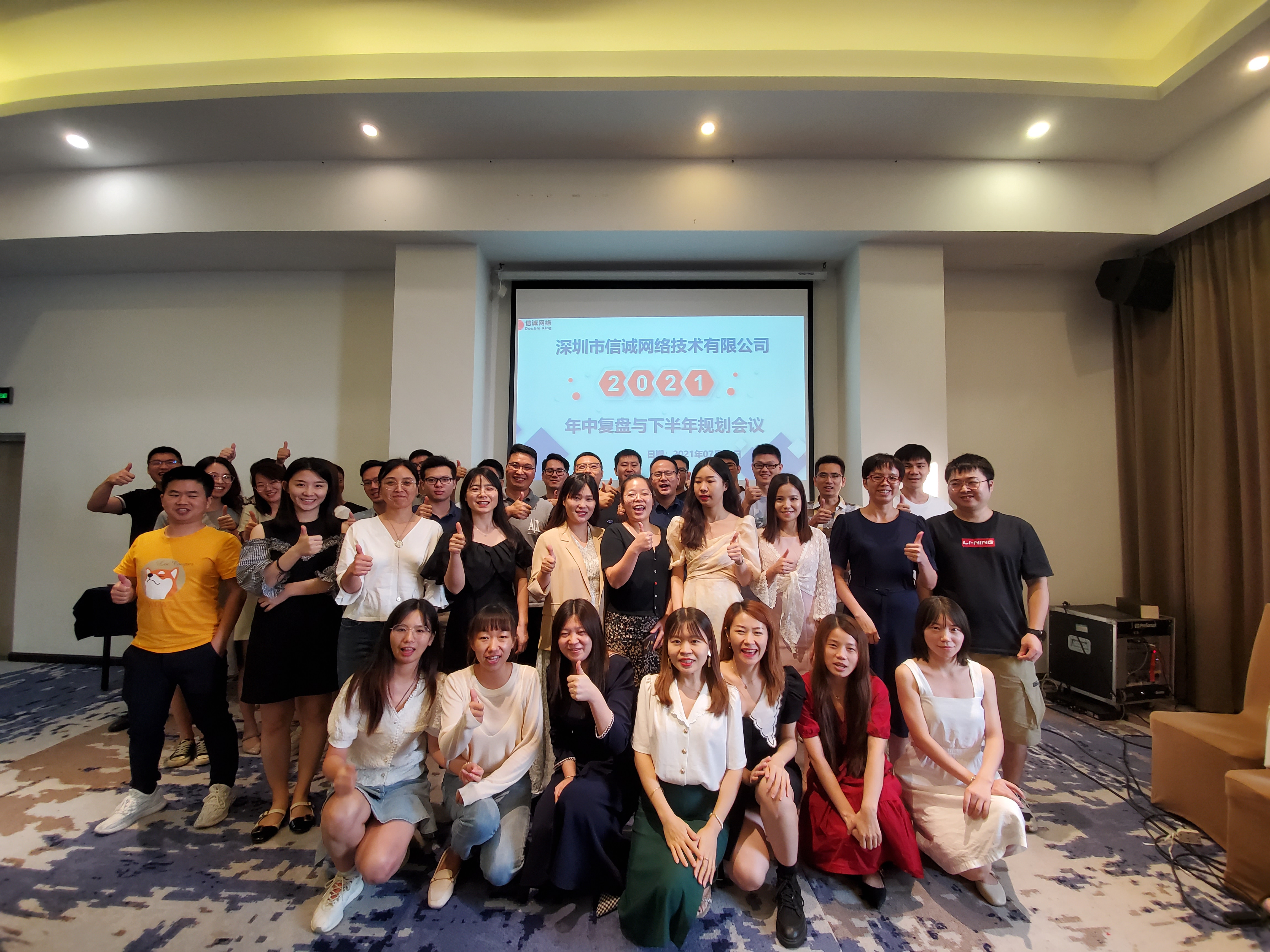 信诚网络2021年中复盘规划会议