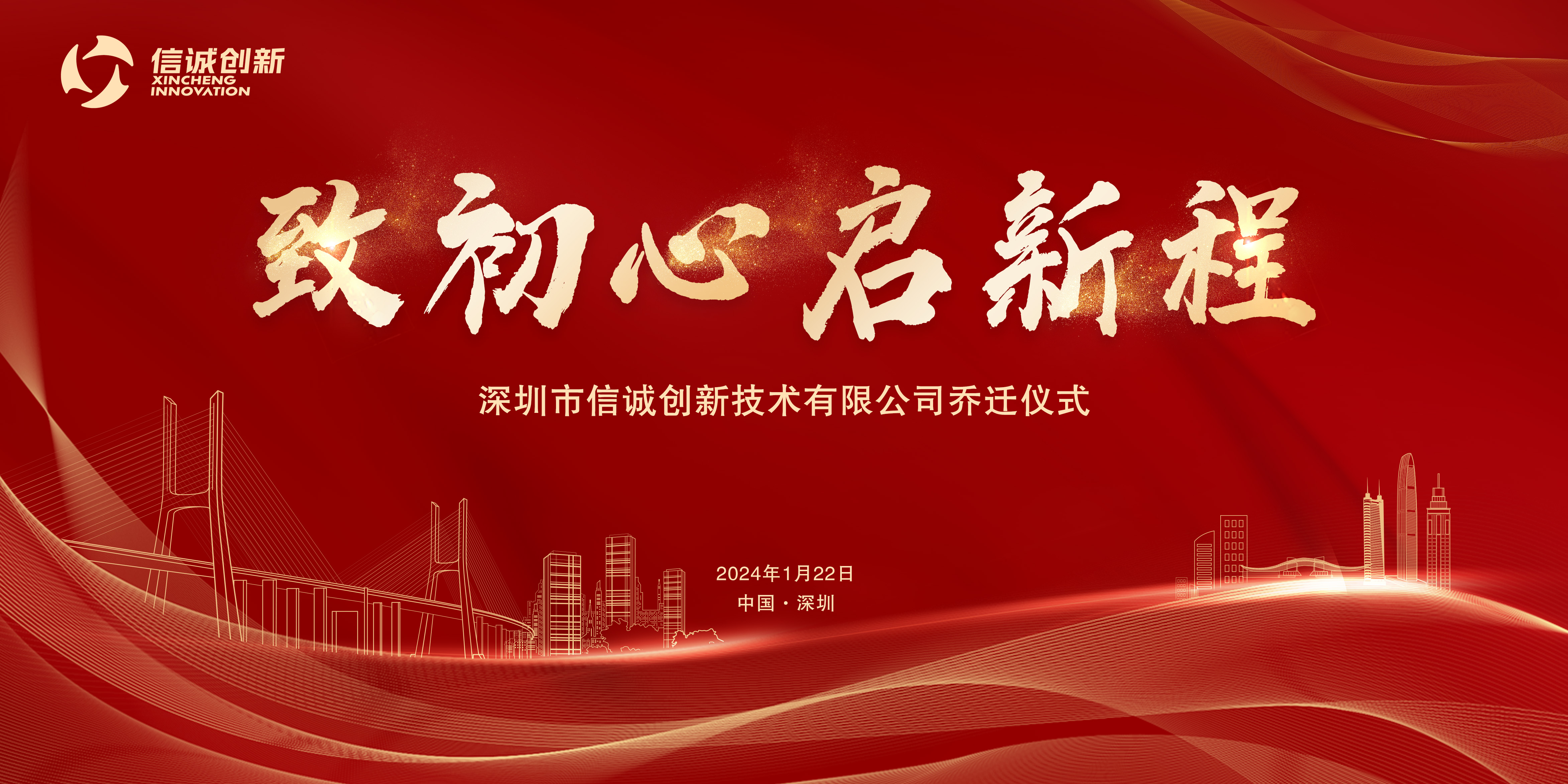 致初心•启新程 | 信诚创新乔迁之喜,Logo 升级荣耀绽放