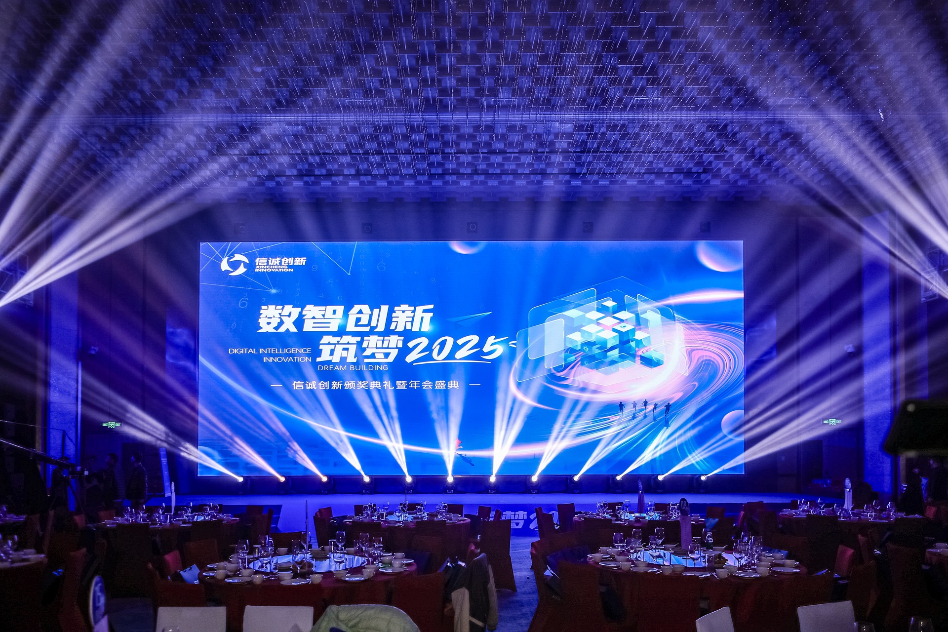 数智创新,筑梦2025 | 颁奖典礼&年会,那些不得不看的嗨翻瞬间,快来围观!
