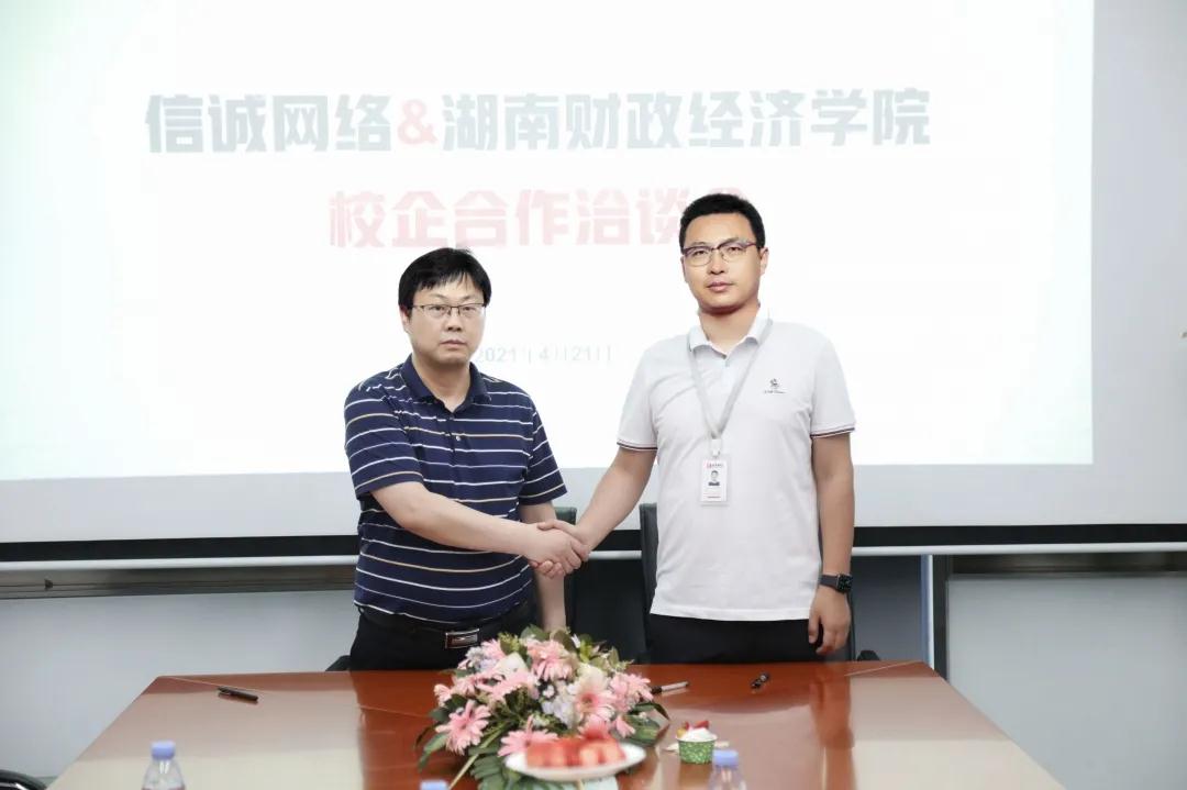 湖南财政经济学院与信诚网络签订校企合作协议(图3)